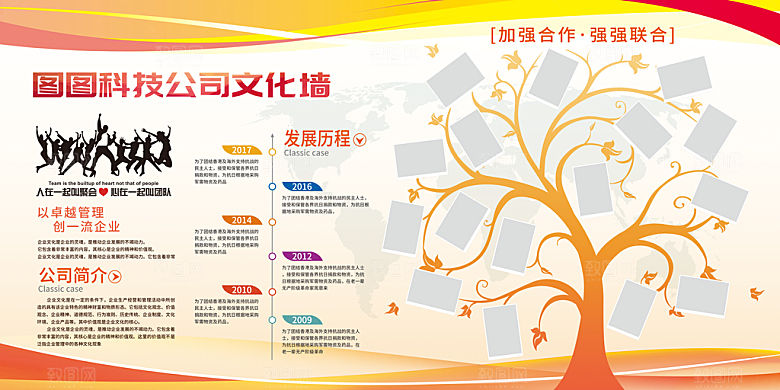企业文化海报文化墙图片