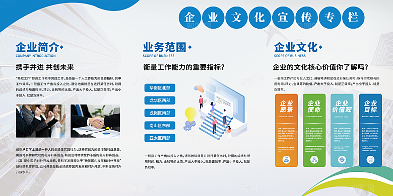 企业文化海报展板