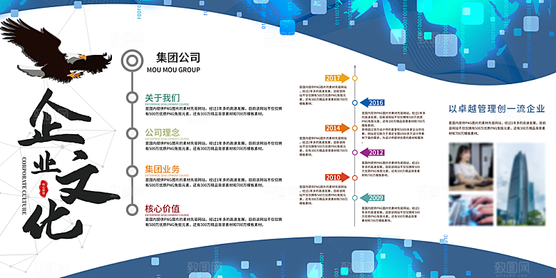 企业文化海报展板
