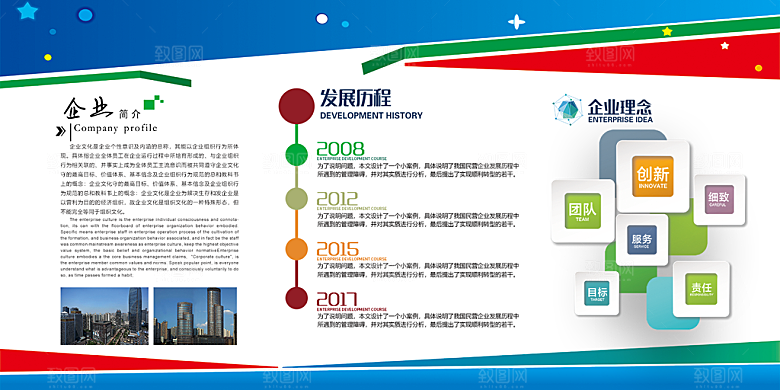 企业文化海报展板