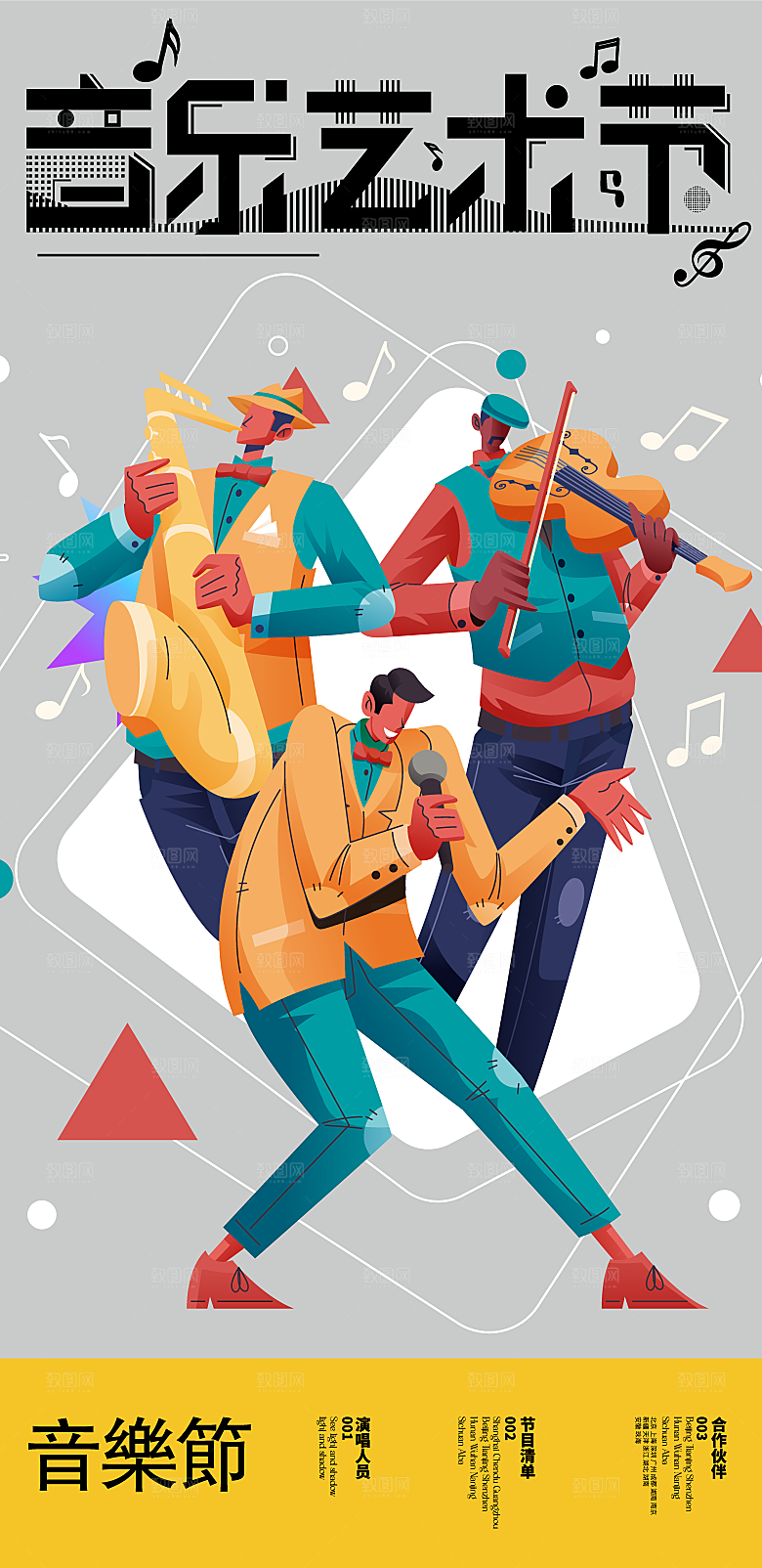 潮流创意展览音乐节宣传海报