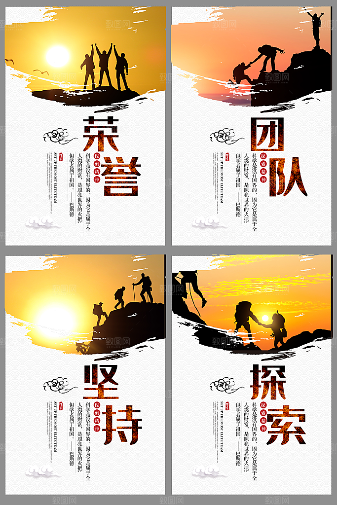 企业文化海报展板