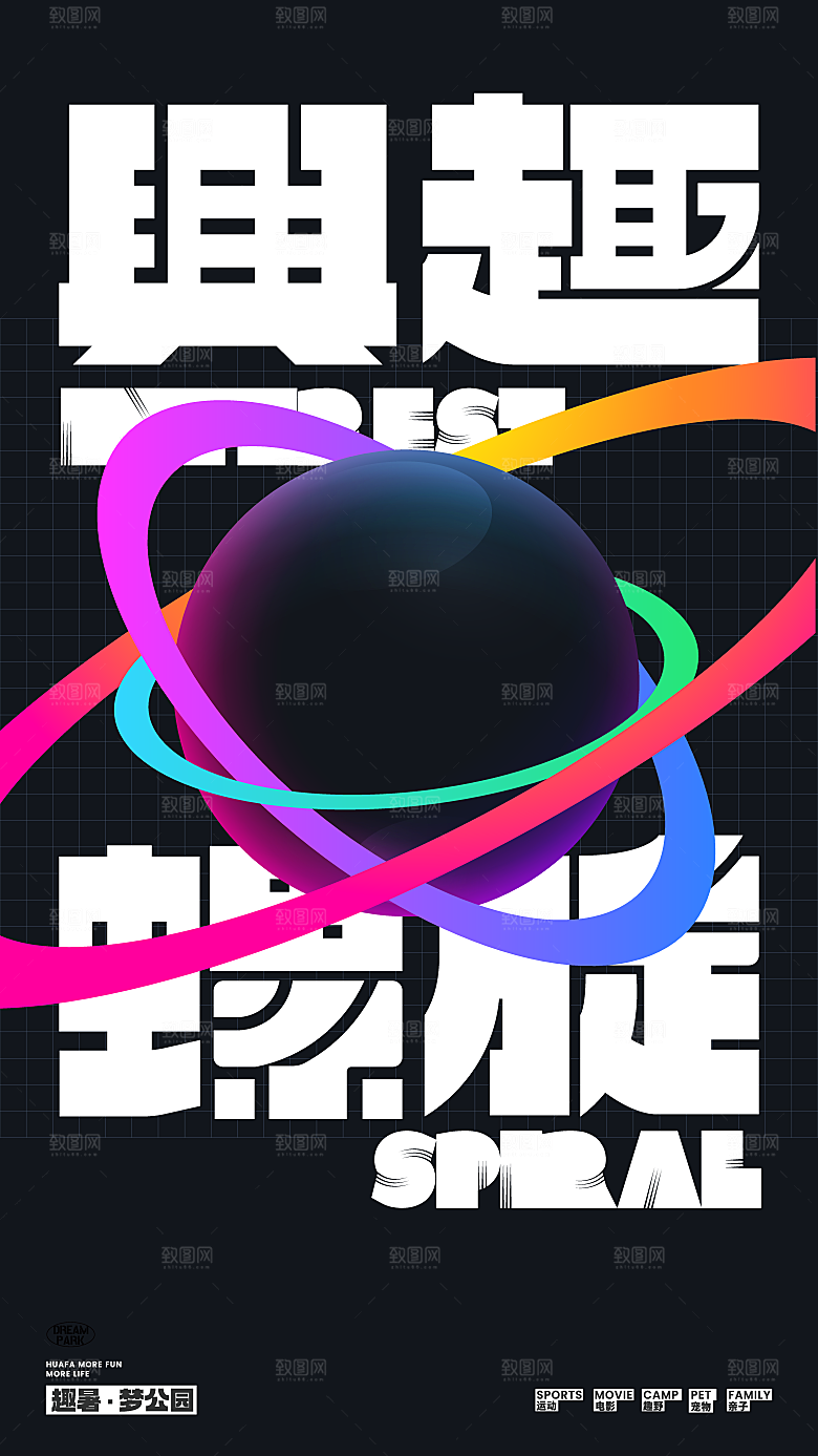 潮流创意展览封面宣传海报