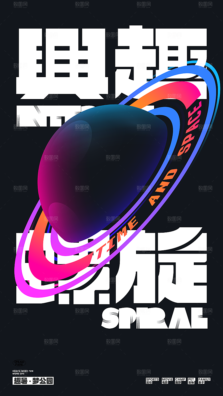潮流创意展览封面宣传海报