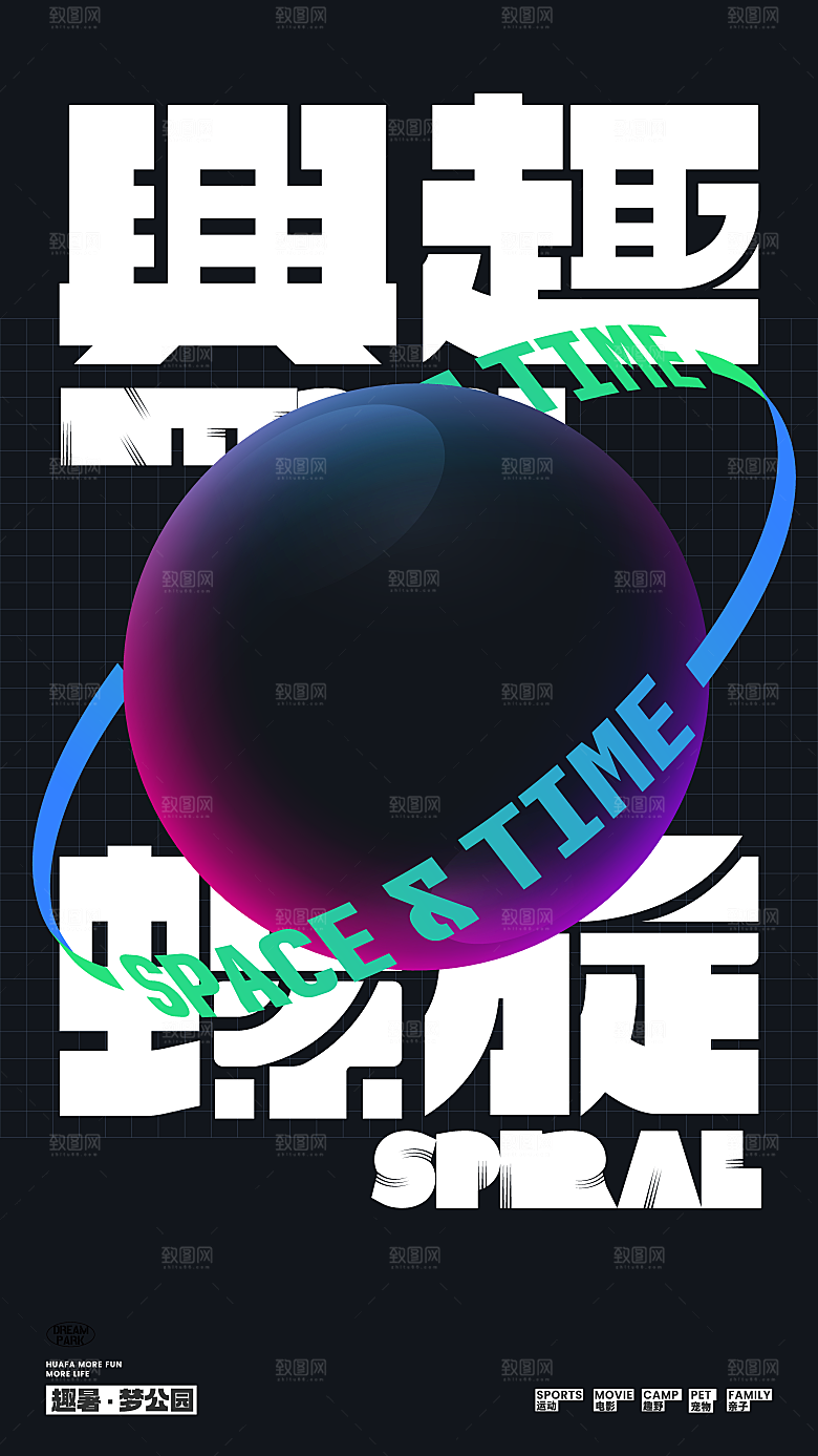 潮流创意展览封面宣传海报
