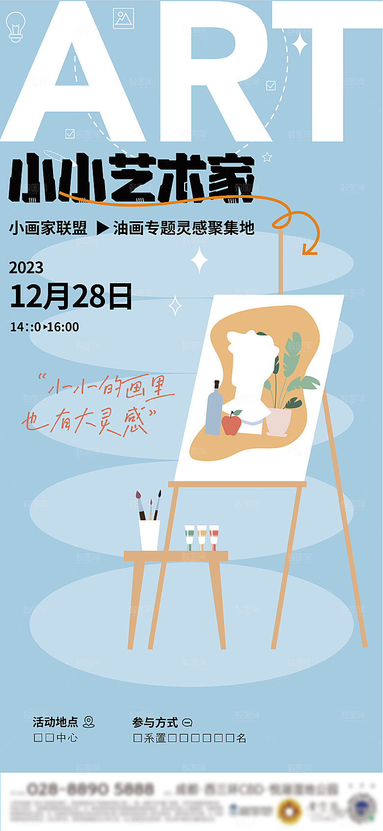 潮流创意展览封面宣传海报
