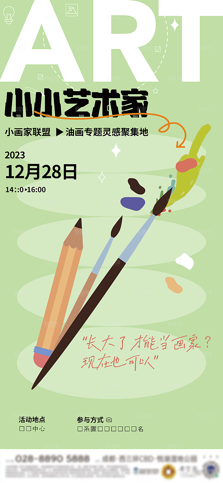 潮流创意展览封面宣传海报