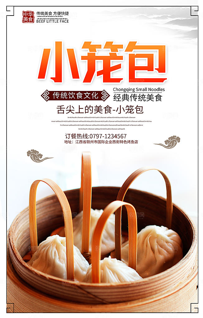营养早餐面包小笼包海报设计