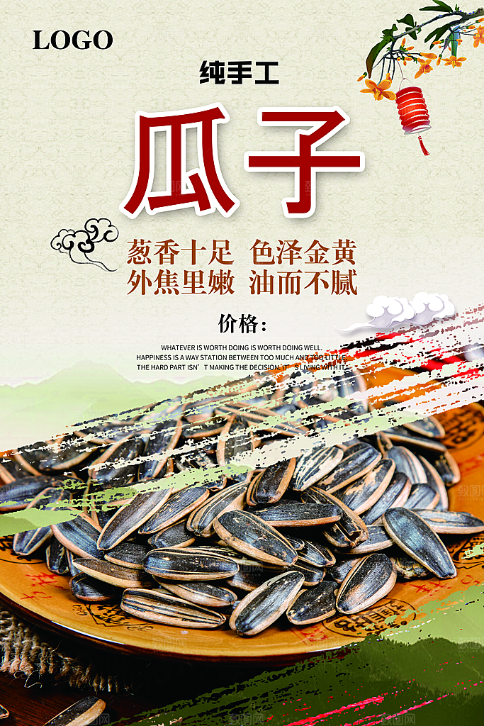 美味瓜子宣传海报