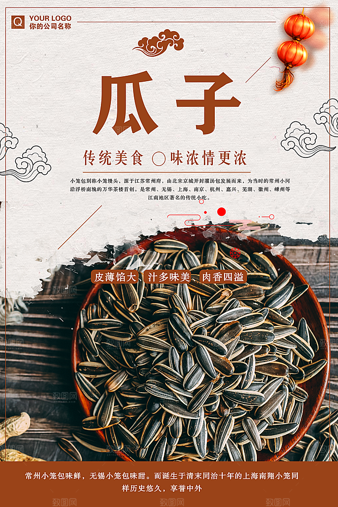 美味瓜子宣传海报