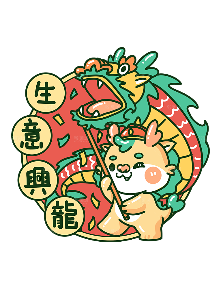 龙年新年吉祥卡通形象
