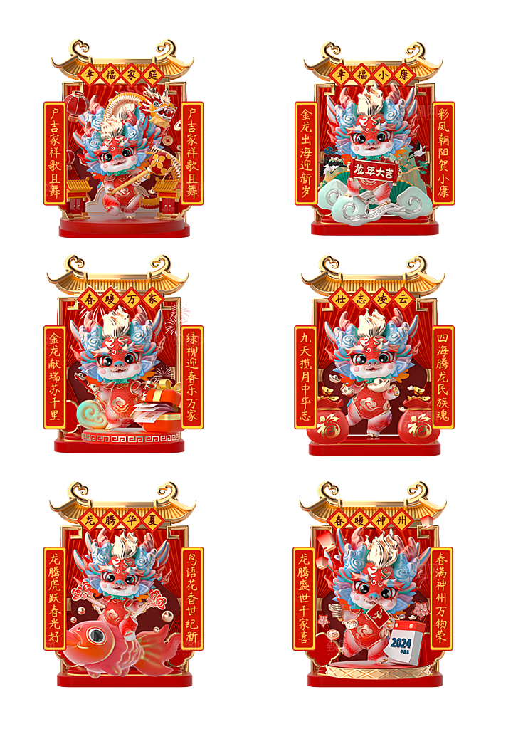 龙年新年吉祥卡通形象