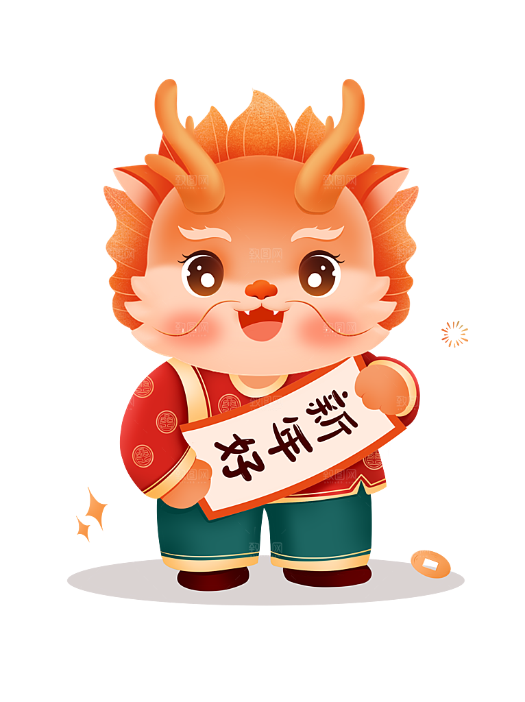 龙年新年吉祥卡通形象