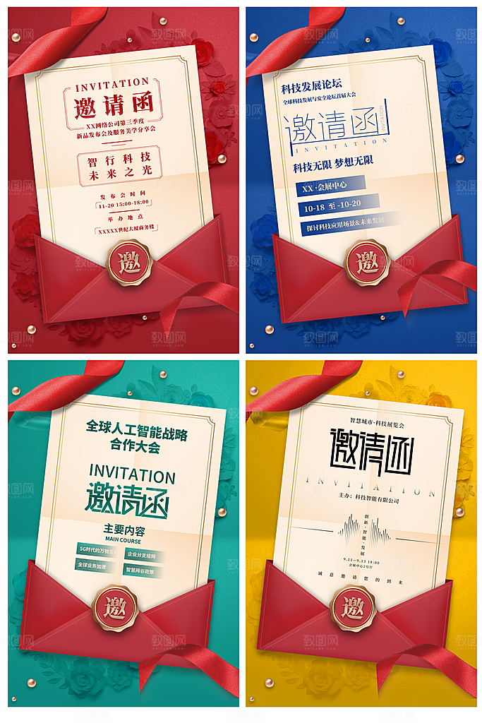 科技会议邀请函海报