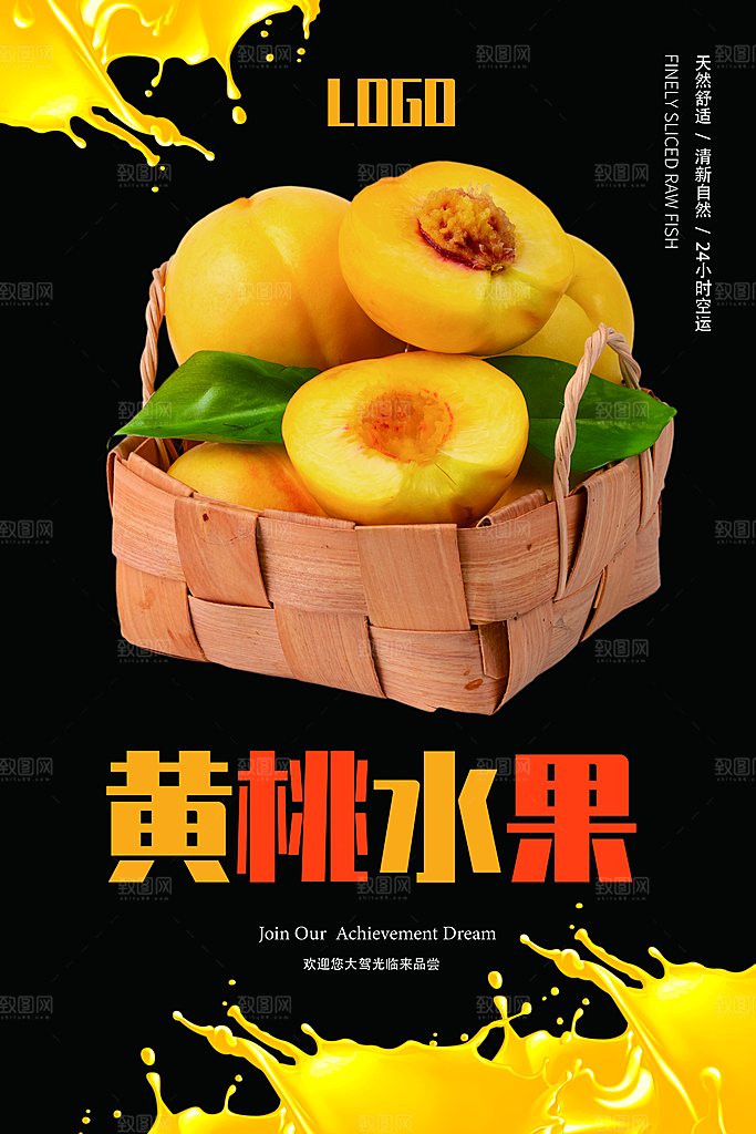 水果宣传海报广告设计