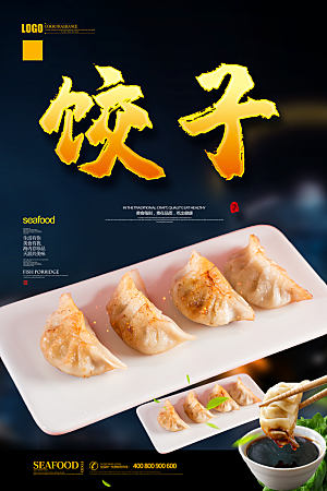 饺子宣传海报设计