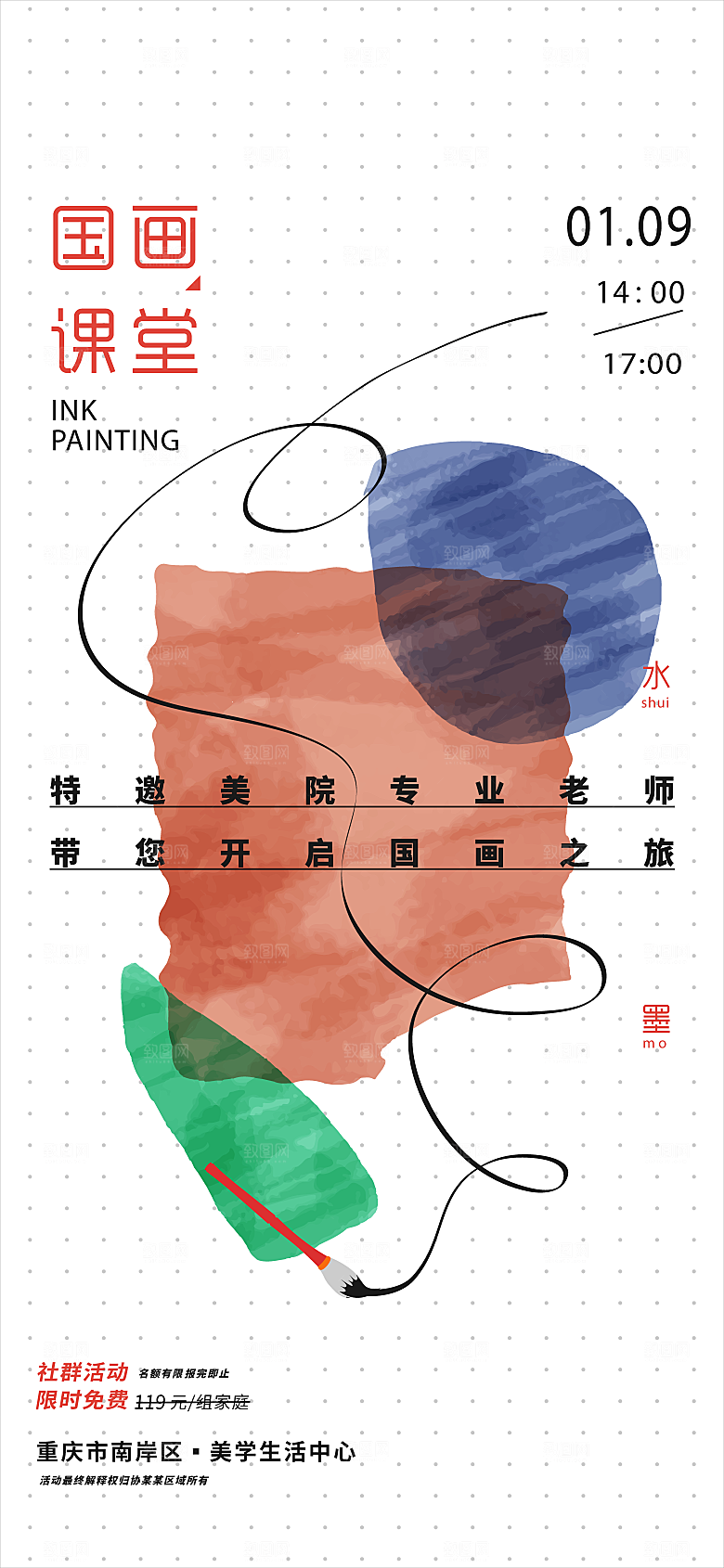潮流创意展览封面宣传海报