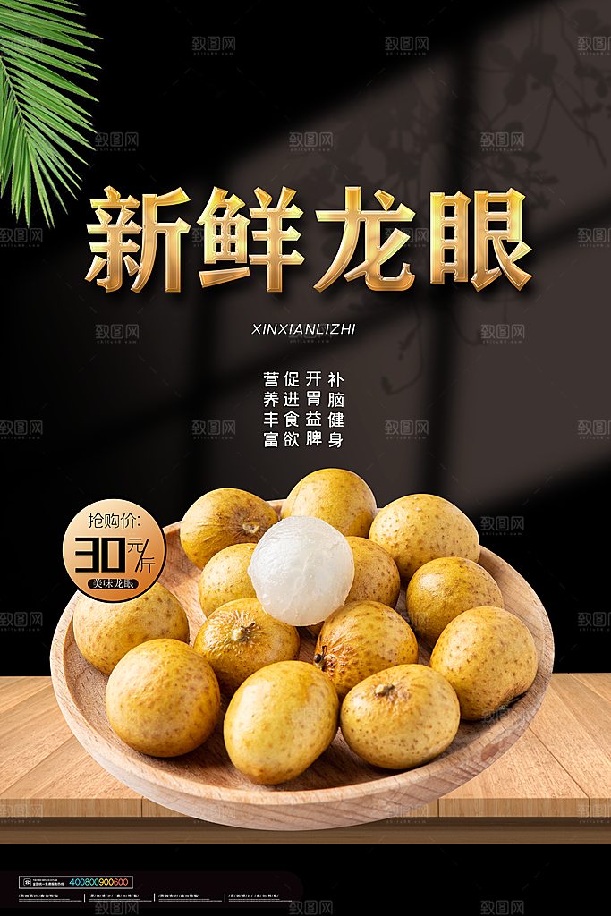 美味新鲜桂圆龙眼海报设计