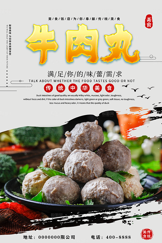 牛肉丸海报设计素材