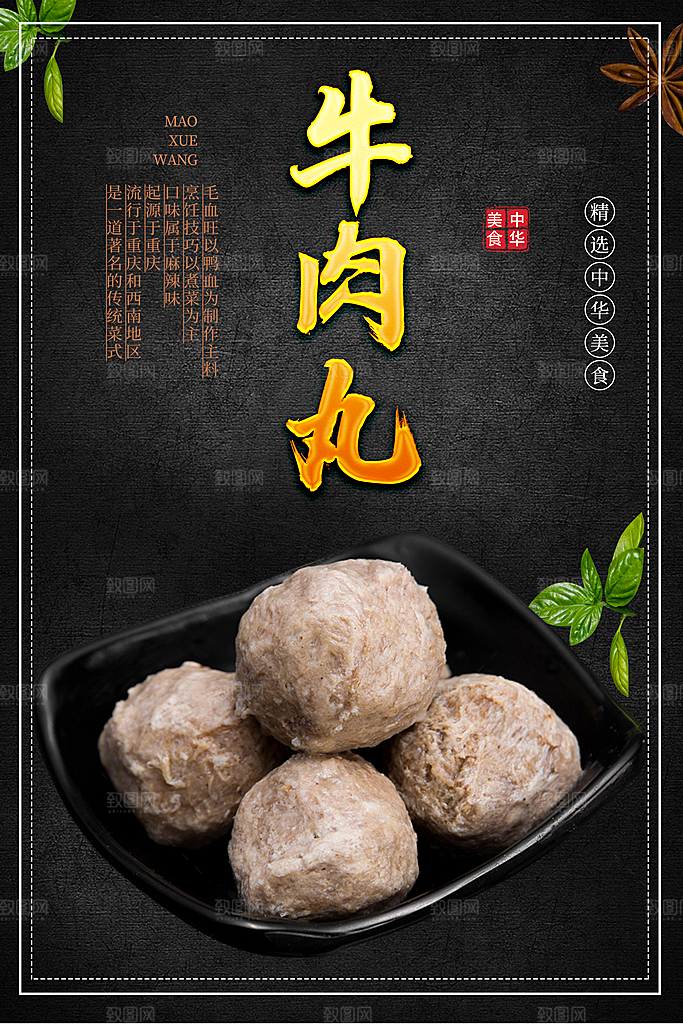 牛肉丸海报设计素材