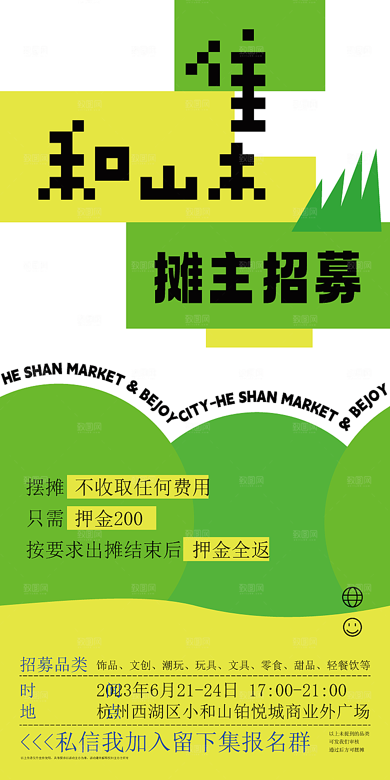 潮流创意展览封面宣传海报