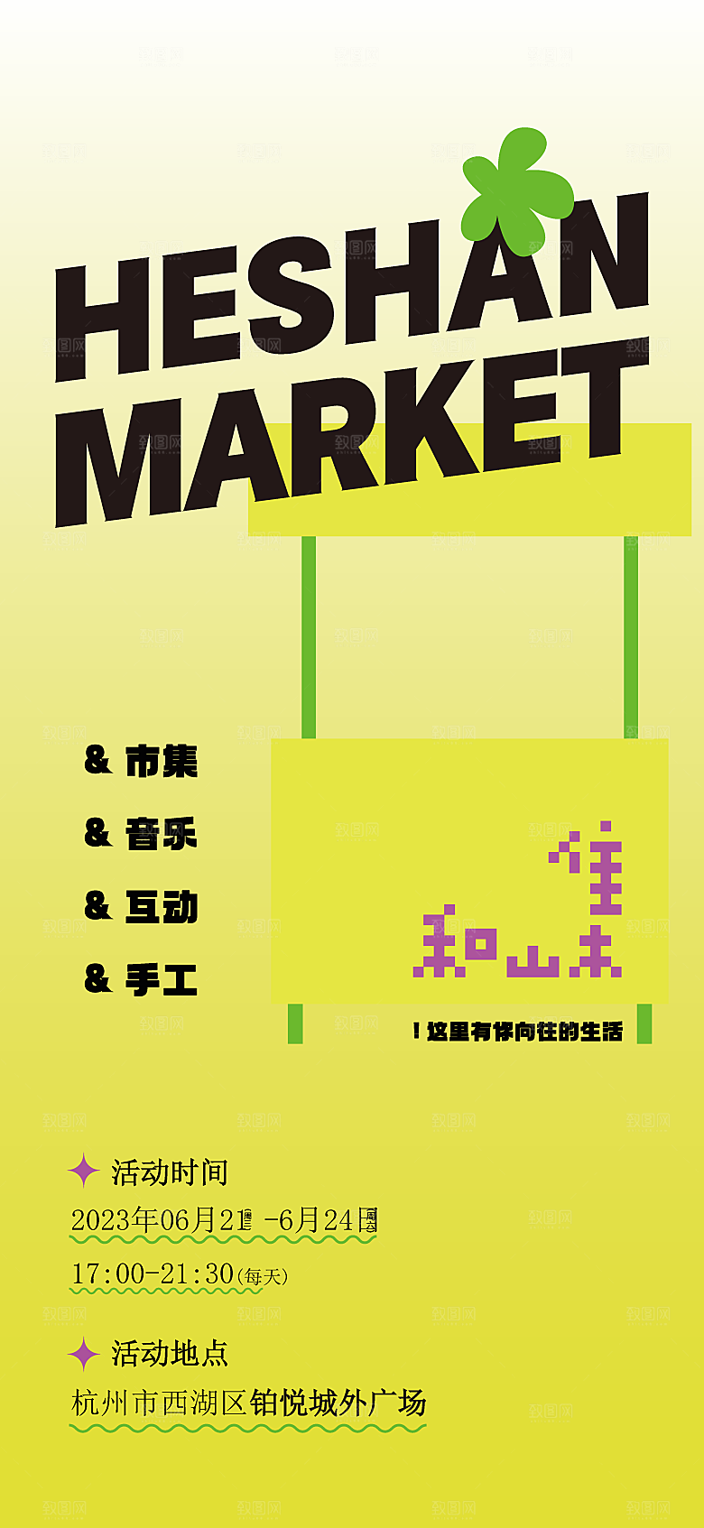 潮流创意展览封面宣传海报