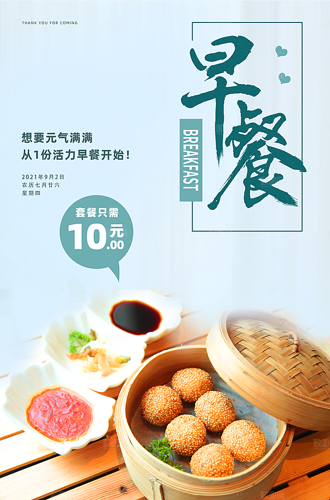 营养早餐面包小笼包海报设计