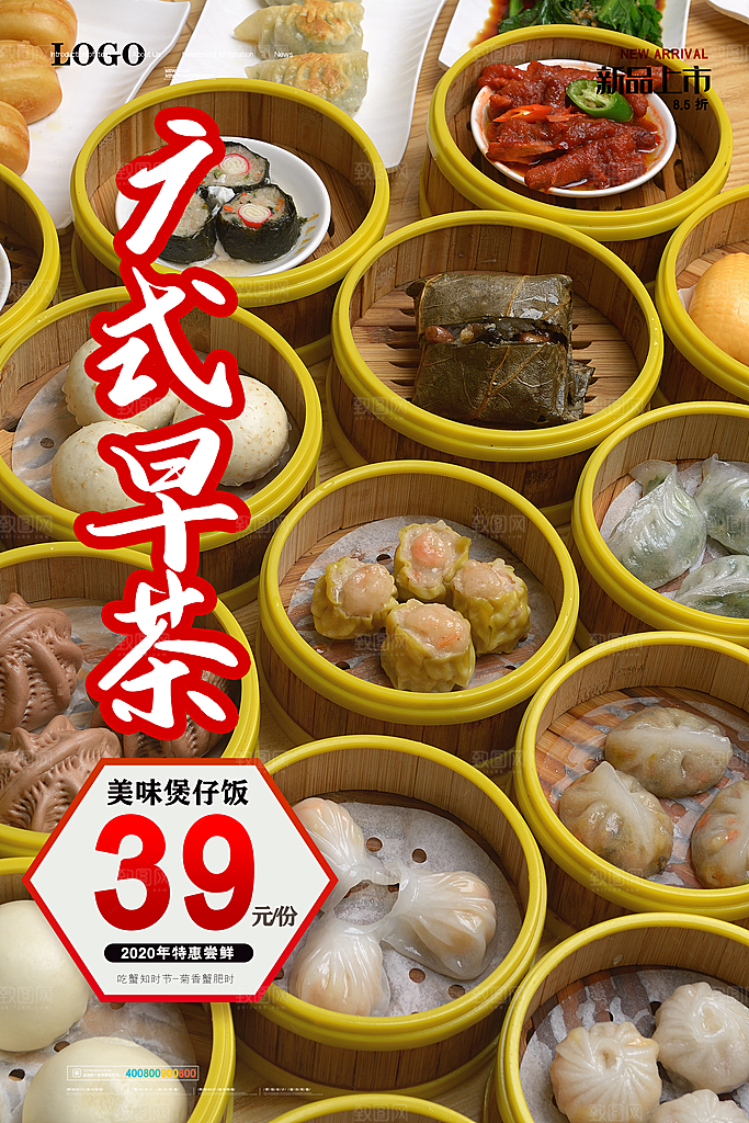 早茶宣传海报设计素材