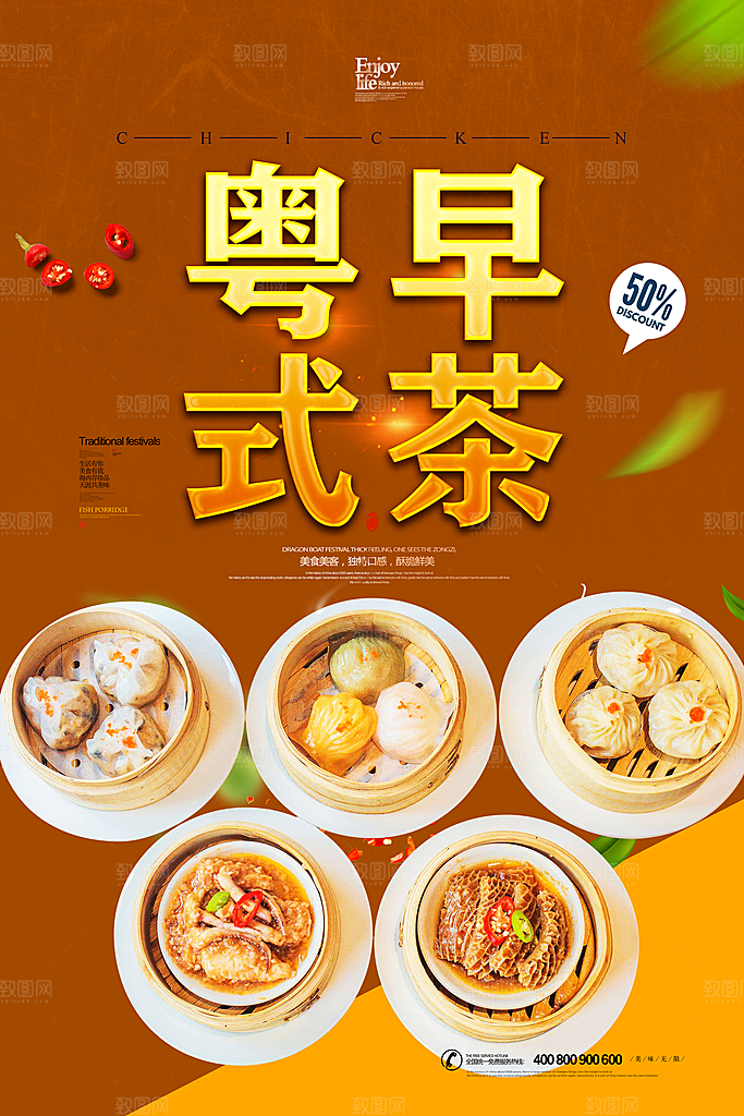 早茶宣传海报设计素材