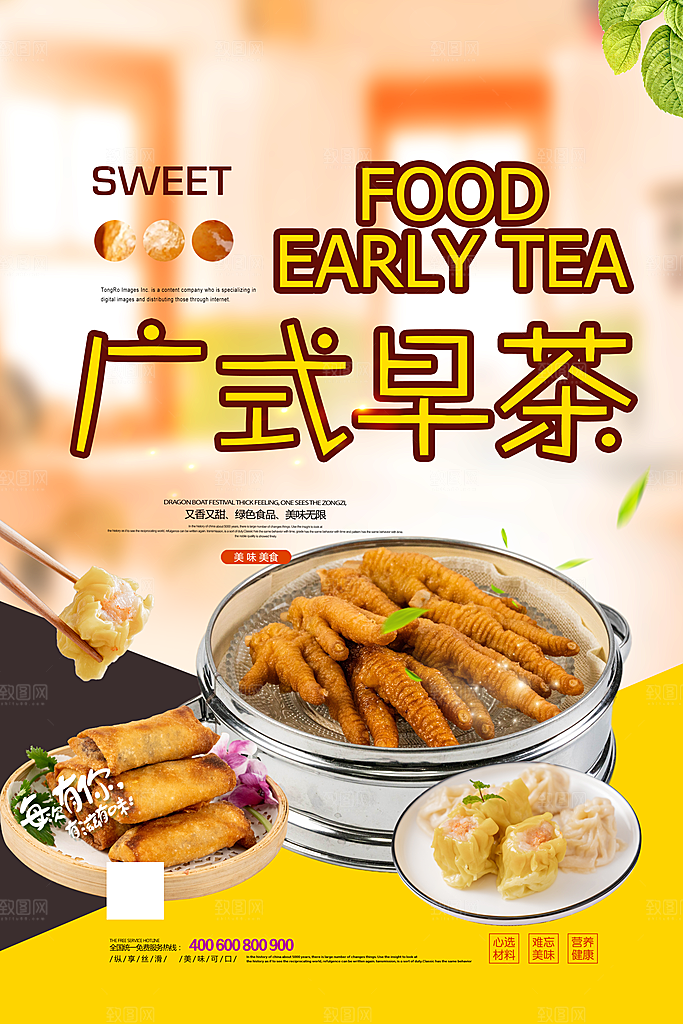 早茶宣传海报设计素材