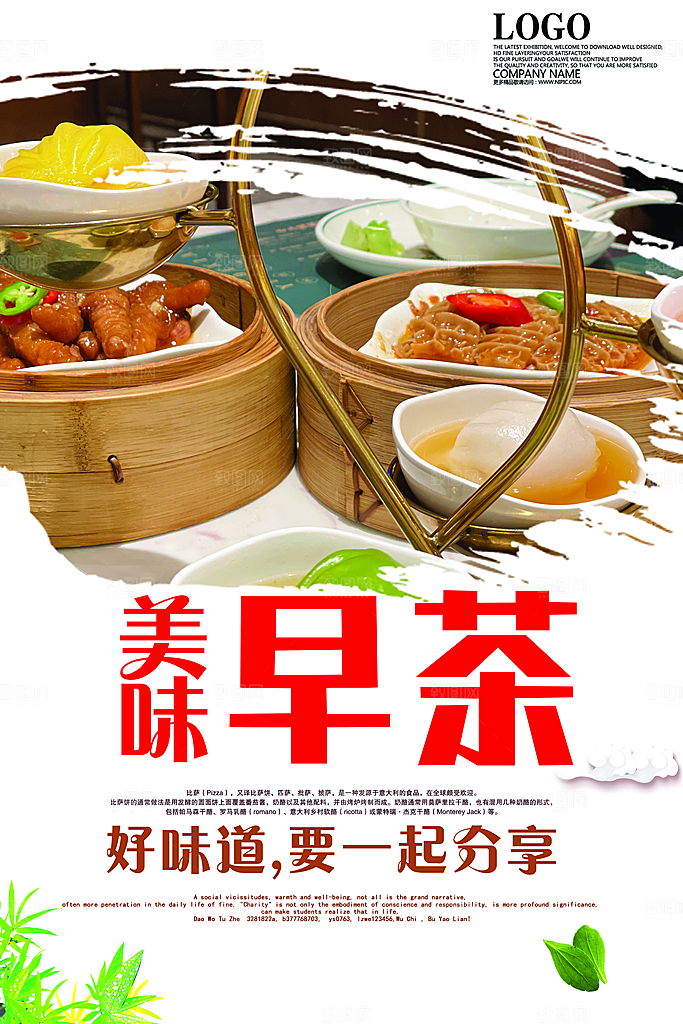 早茶宣传海报设计素材