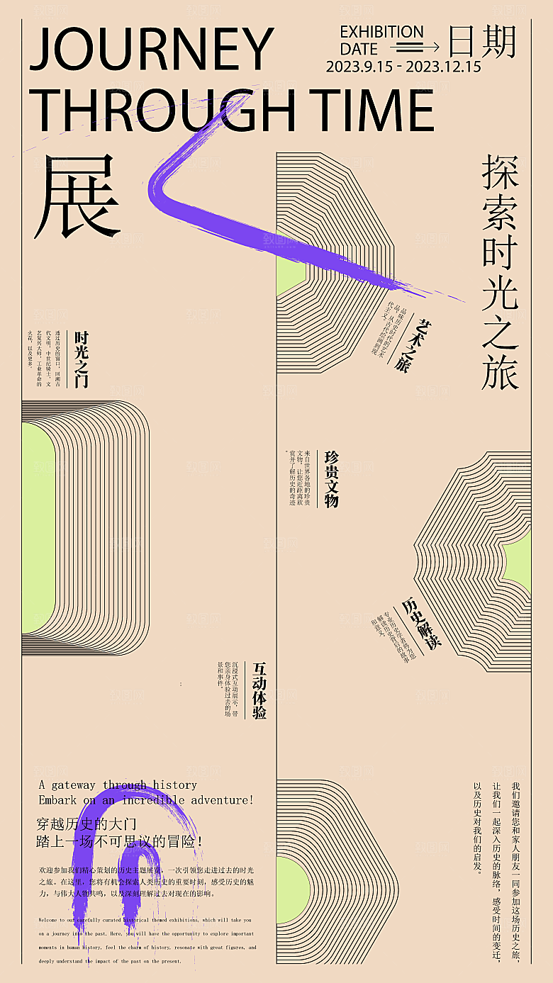 潮流创意展览封面宣传海报