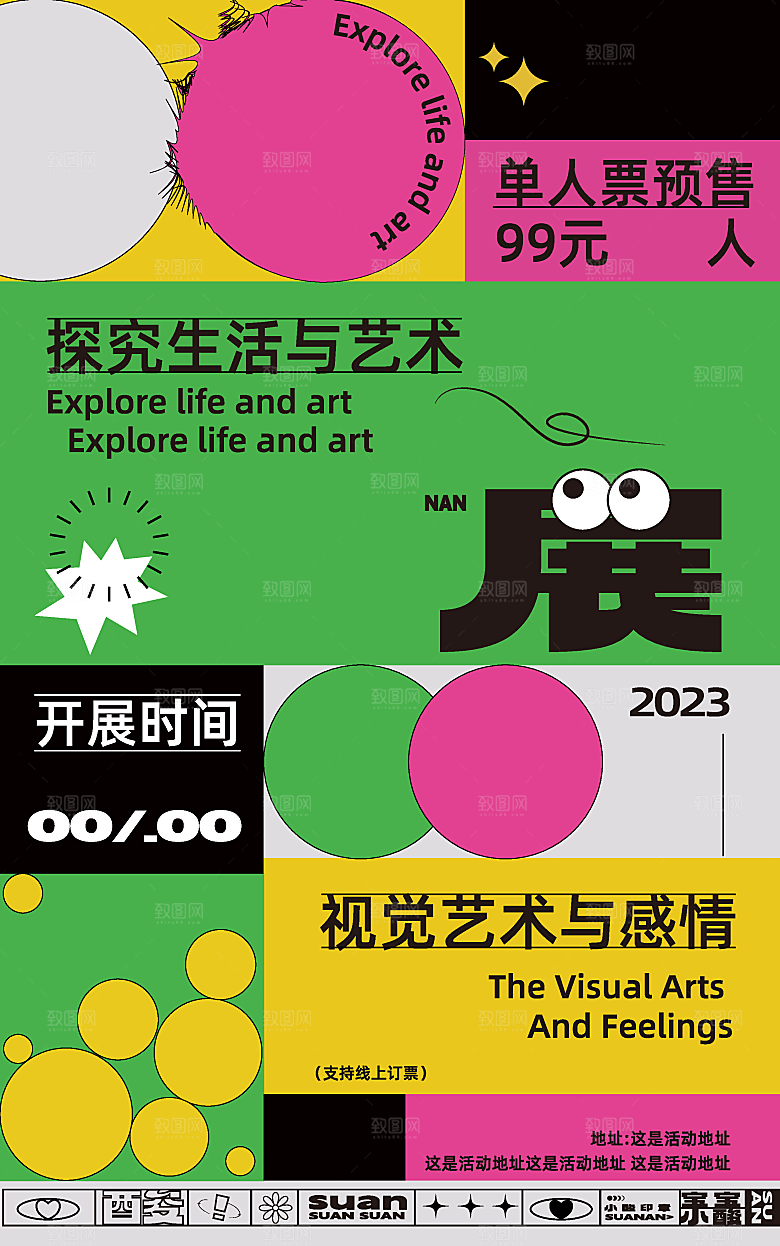 潮流创意展览封面宣传海报