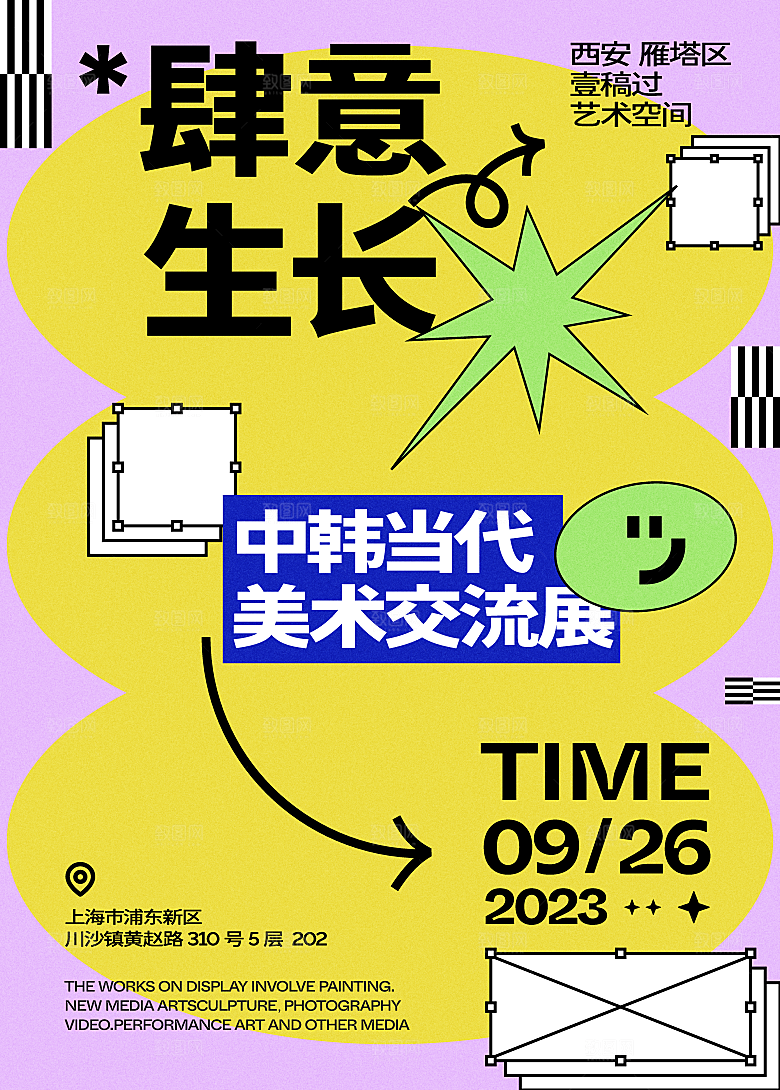 潮流创意展览封面宣传海报