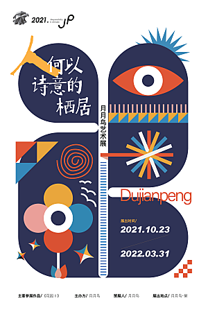 潮流创意展览封面宣传海报