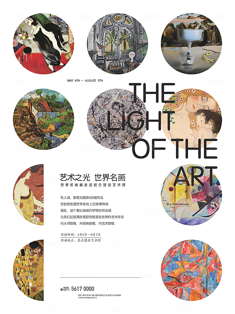 潮流创意展览封面宣传海报