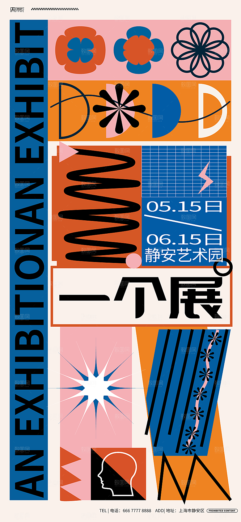 潮流创意展览封面宣传海报