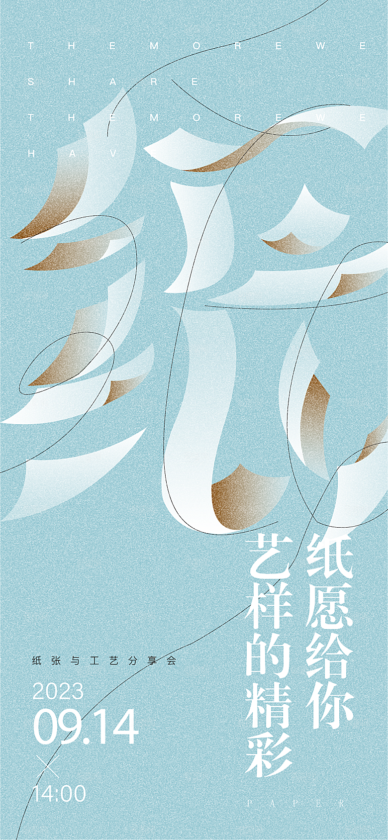 潮流创意展览封面宣传海报