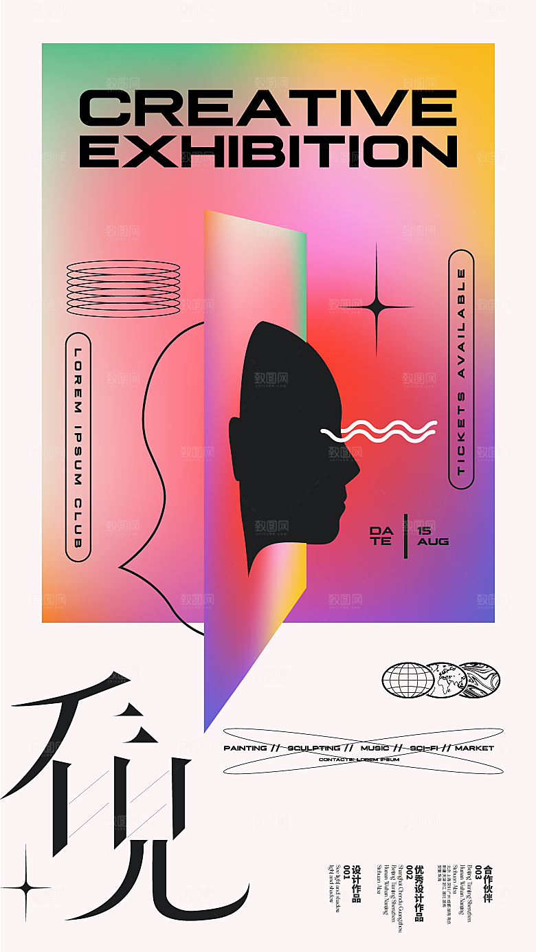 潮流创意展览封面宣传海报