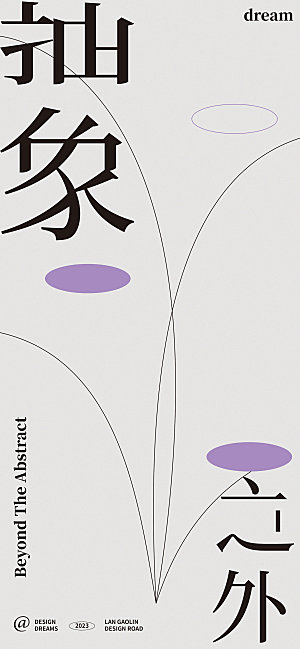 潮流创意展览封面宣传海报