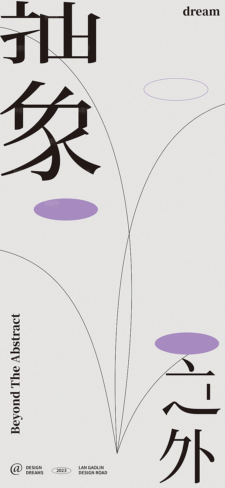 潮流创意展览封面宣传海报