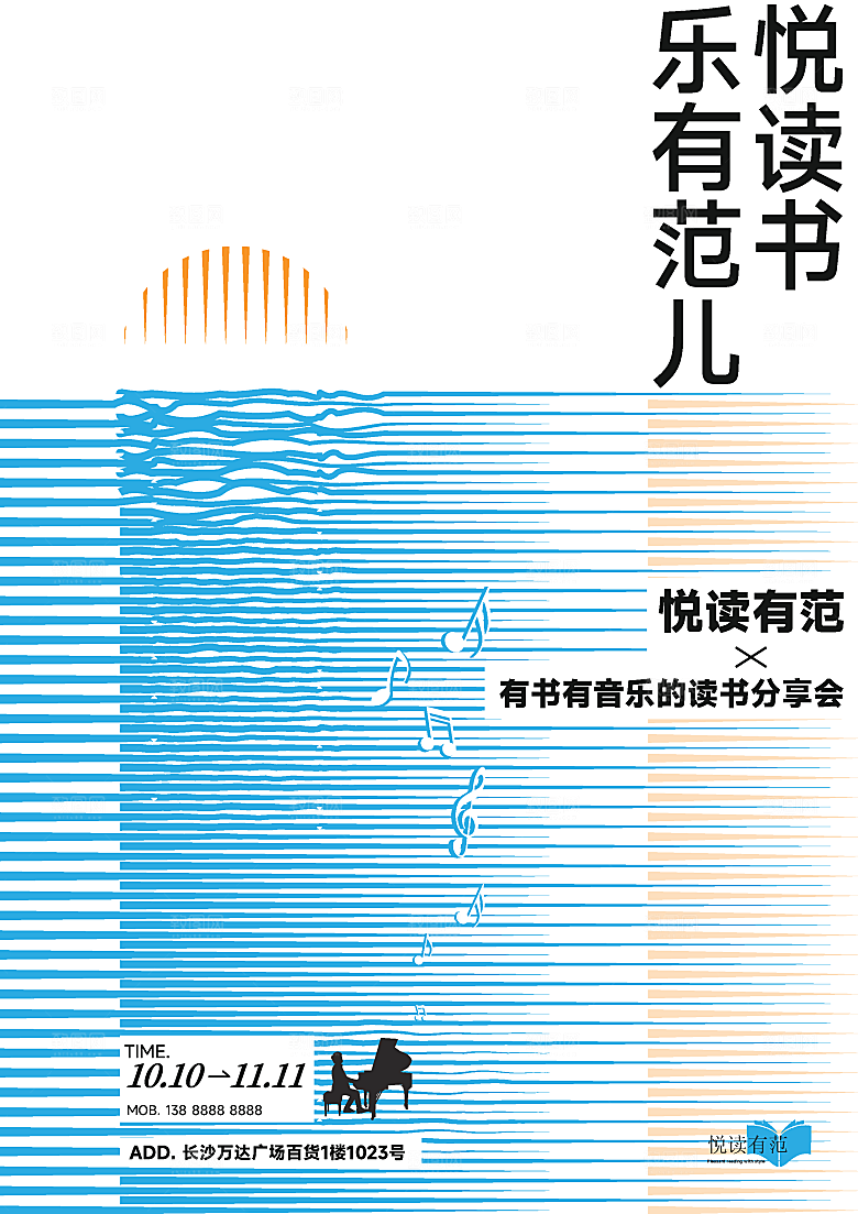 潮流创意展览封面宣传海报