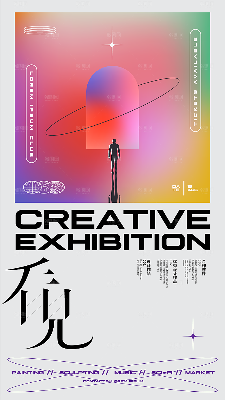潮流创意展览封面宣传海报