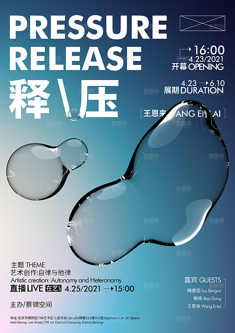 潮流创意展览封面宣传海报