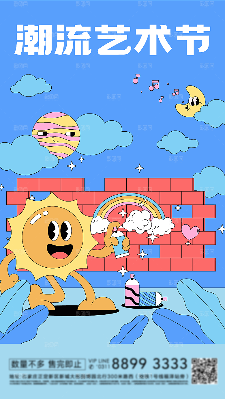 潮流创意展览封面宣传海报