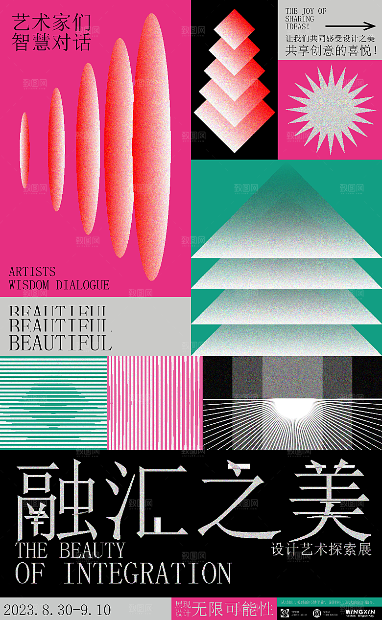 潮流创意展览封面宣传海报