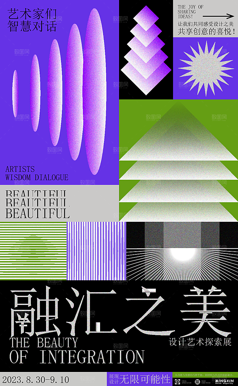 潮流创意展览封面宣传海报