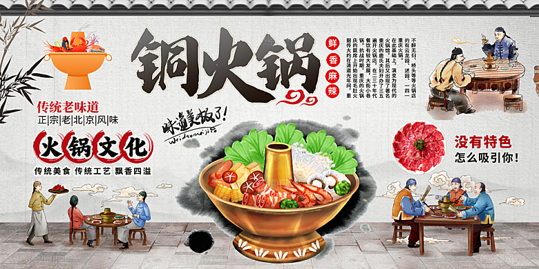 美食火锅促销展板图片