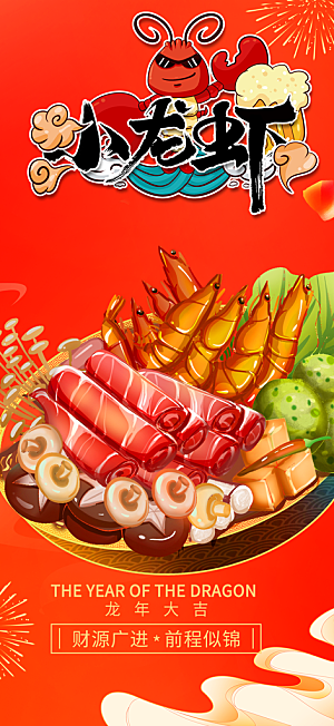 美食促销活动海报