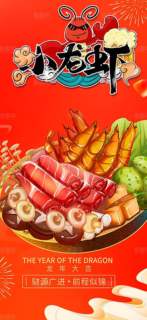 美食促销活动海报